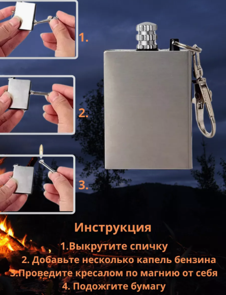 Вечная спичка R2003 / Брелок - огниво